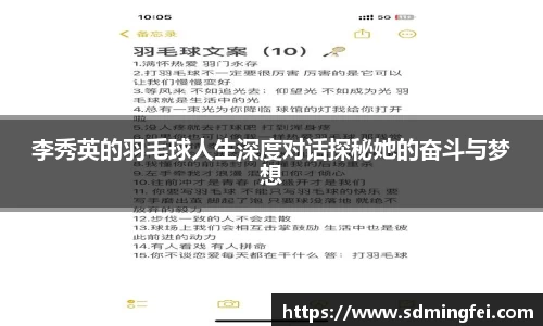 李秀英的羽毛球人生深度对话探秘她的奋斗与梦想